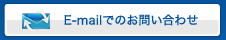 E-mail�ǤΤ��䤤��碌